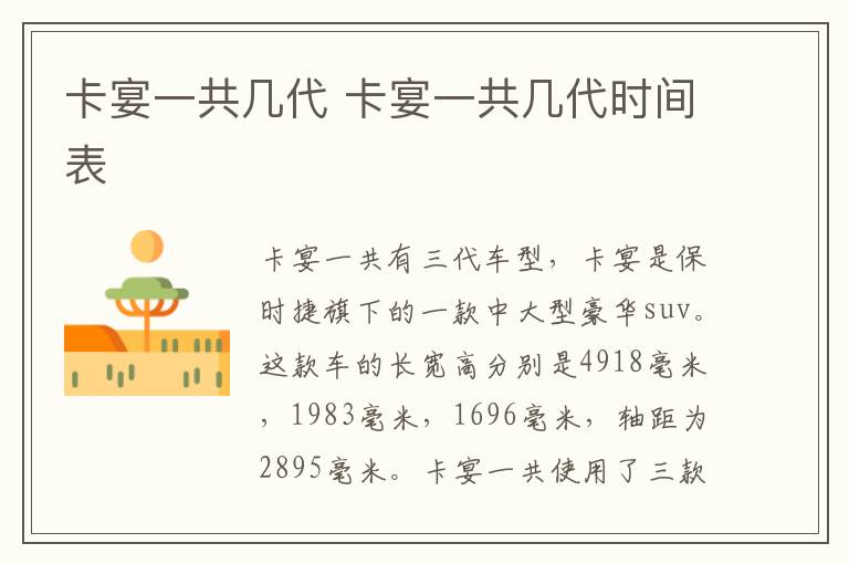 卡宴一共几代 卡宴一共几代时间表