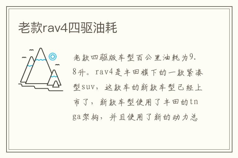 老款rav4四驱油耗