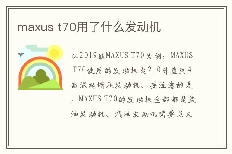 maxus t70用了什么发动机