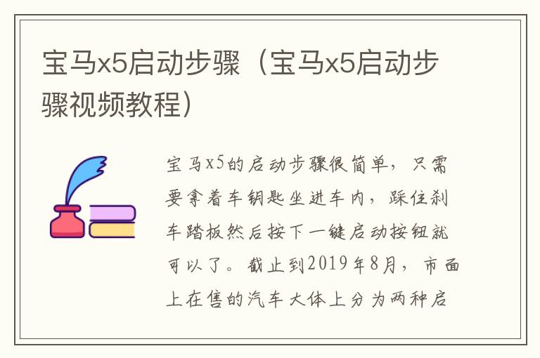 宝马x5启动步骤（宝马x5启动步骤视频教程）