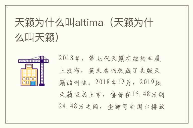 天籁为什么叫altima（天籁为什么叫天籁）