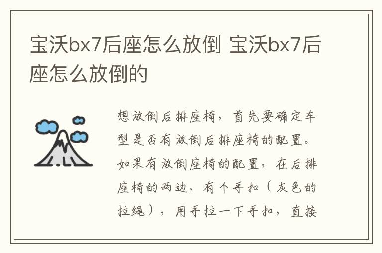 宝沃bx7后座怎么放倒 宝沃bx7后座怎么放倒的