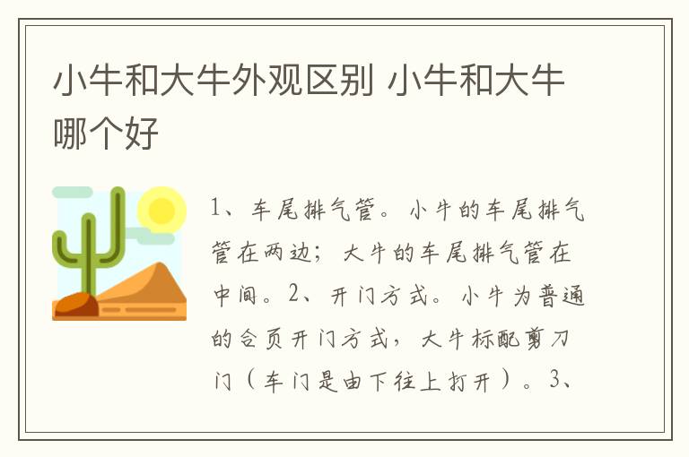 小牛和大牛外观区别 小牛和大牛哪个好