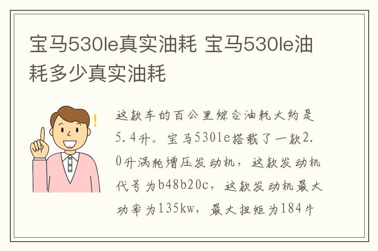 宝马530le真实油耗 宝马530le油耗多少真实油耗