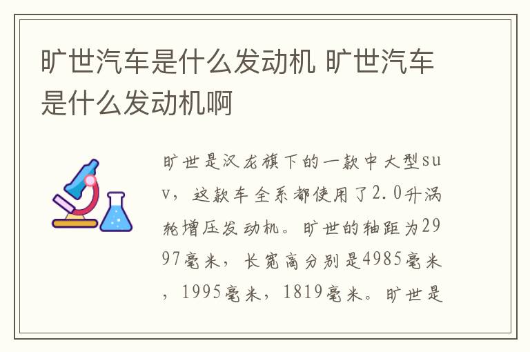 旷世汽车是什么发动机 旷世汽车是什么发动机啊