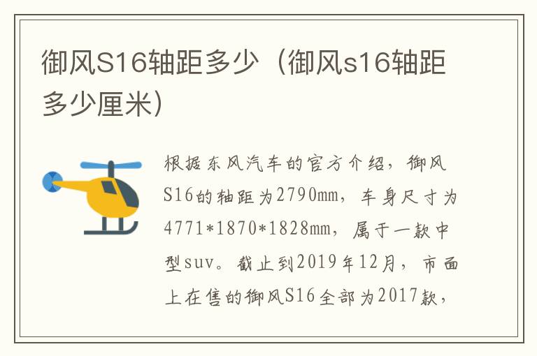 御风S16轴距多少（御风s16轴距多少厘米）