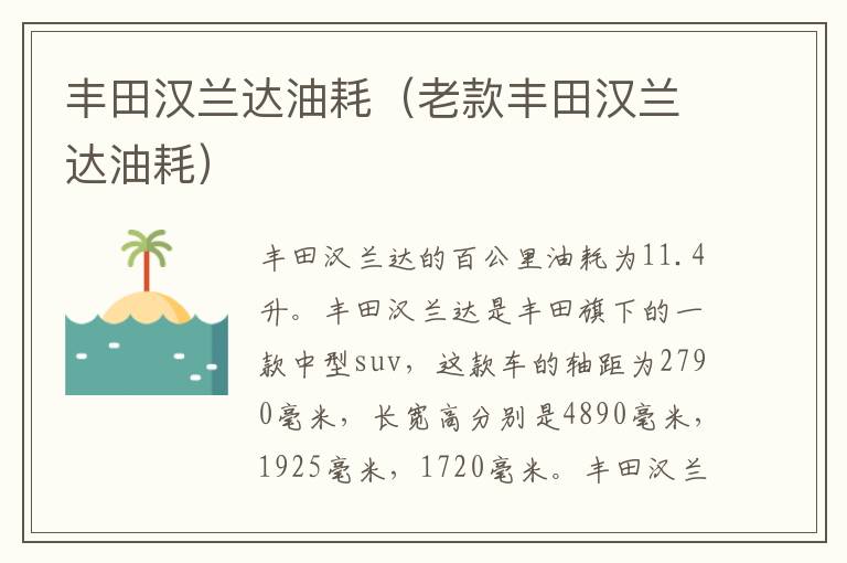 丰田汉兰达油耗（老款丰田汉兰达油耗）