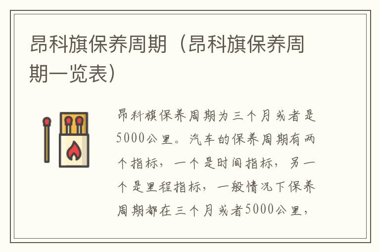 昂科旗保养周期(昂科旗保养周期一览表)