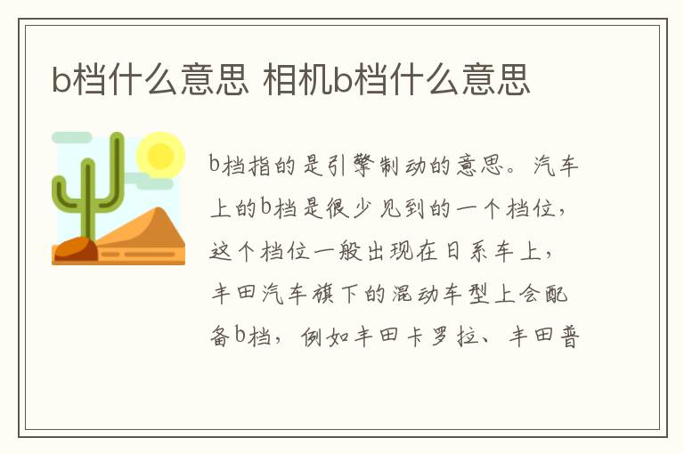b档什么意思 相机b档什么意思