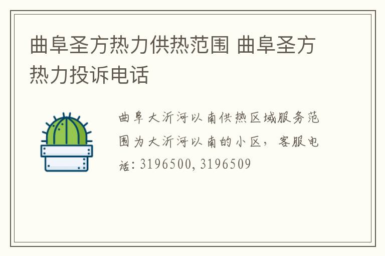 曲阜圣方热力供热范围 曲阜圣方热力投诉电话
