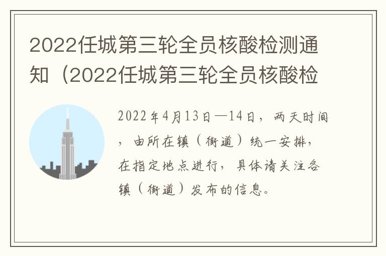 2022任城第三轮全员核酸检测通知（2022任城第三轮全员核酸检测通知公告）