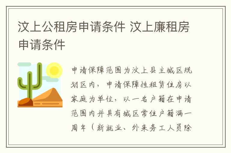 汶上公租房申请条件 汶上廉租房申请条件