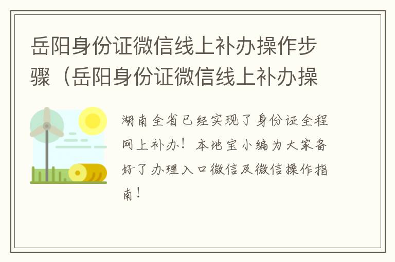 岳阳身份证微信线上补办操作步骤（岳阳身份证微信线上补办操作步骤）