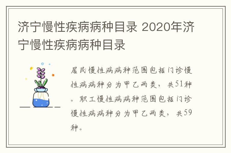 济宁慢性疾病病种目录 2020年济宁慢性疾病病种目录
