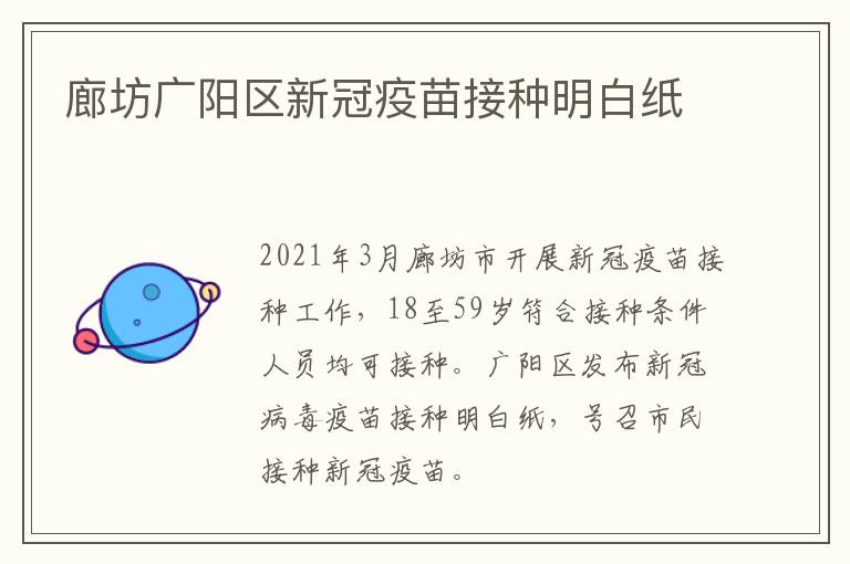 廊坊广阳区新冠疫苗接种明白纸