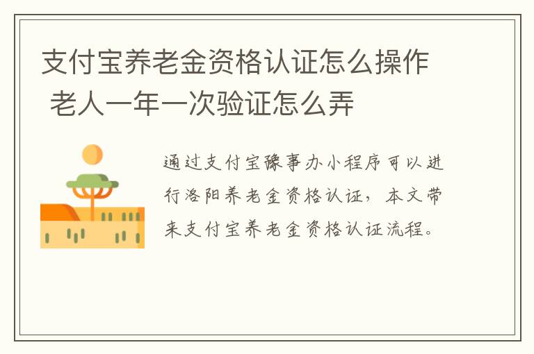支付宝养老金资格认证怎么操作 老人一年一次验证怎么弄