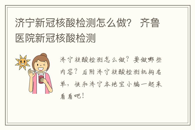济宁新冠核酸检测怎么做? 齐鲁医院新冠核酸检测