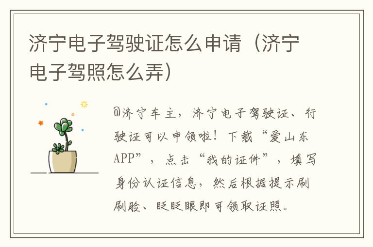 济宁电子驾驶证怎么申请(济宁电子驾照怎么弄)