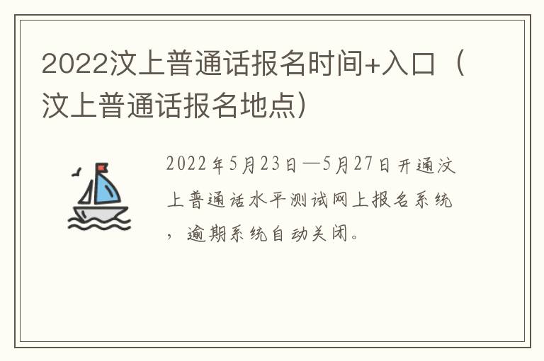2022汶上普通话报名时间+入口（汶上普通话报名地点）
