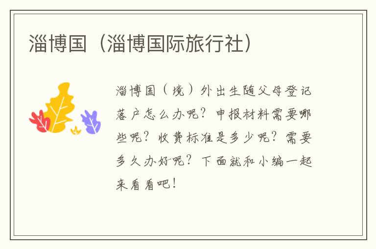 淄博国（淄博国际旅行社）