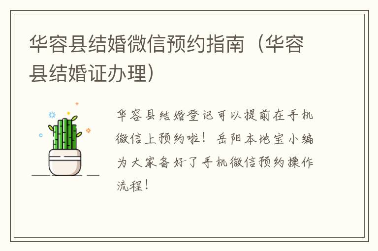华容县结婚微信预约指南（华容县结婚证办理）