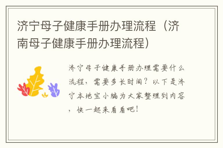 济宁母子健康手册办理流程（济南母子健康手册办理流程）