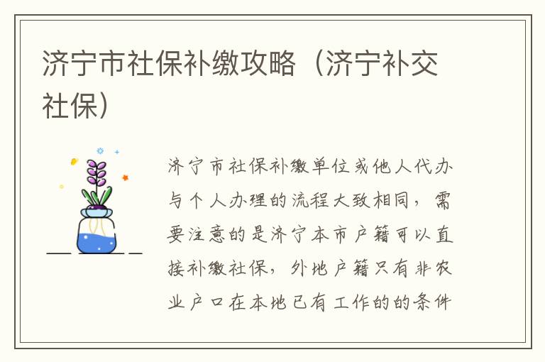 济宁市社保补缴攻略（济宁补交社保）