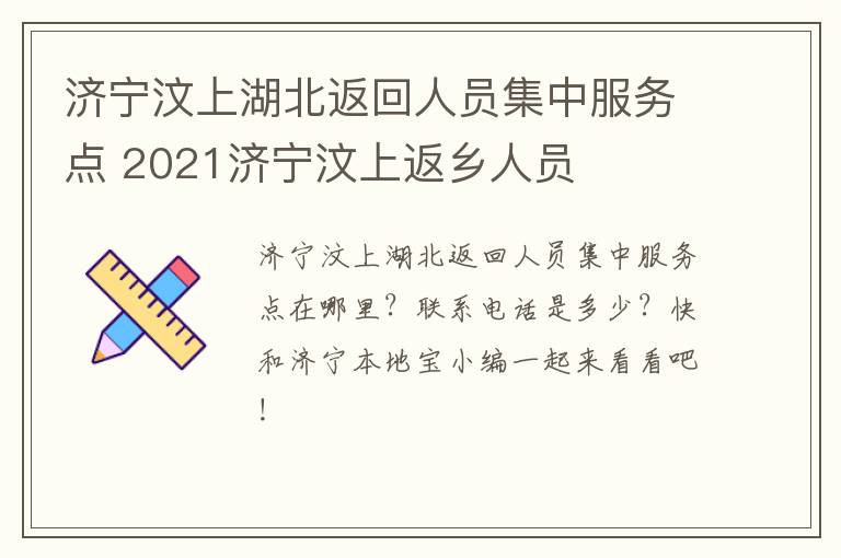 济宁汶上湖北返回人员集中服务点 2021济宁汶上返乡人员