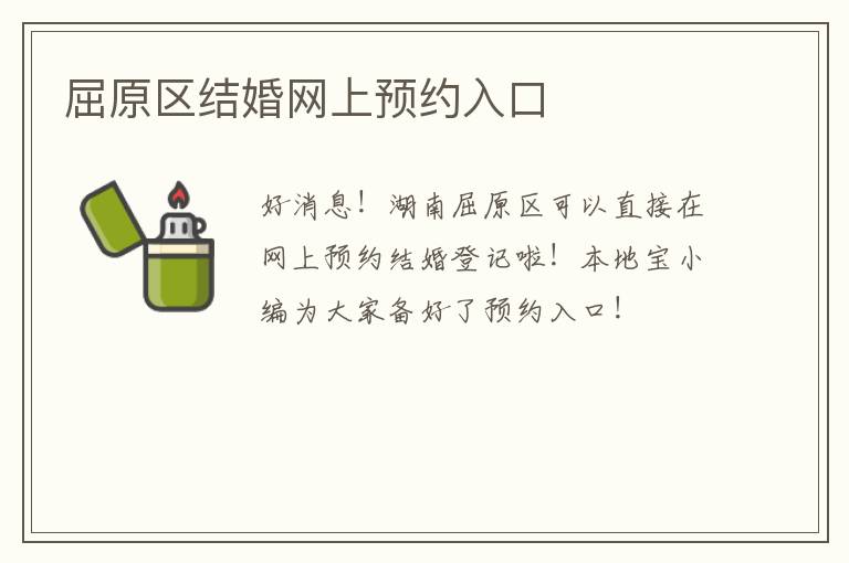 屈原区结婚网上预约入口