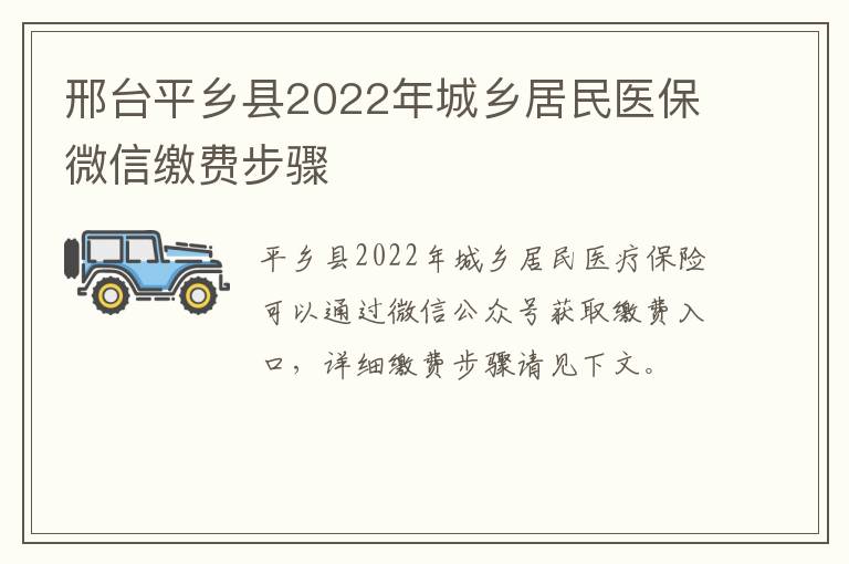 邢台平乡县2022年城乡居民医保微信缴费步骤