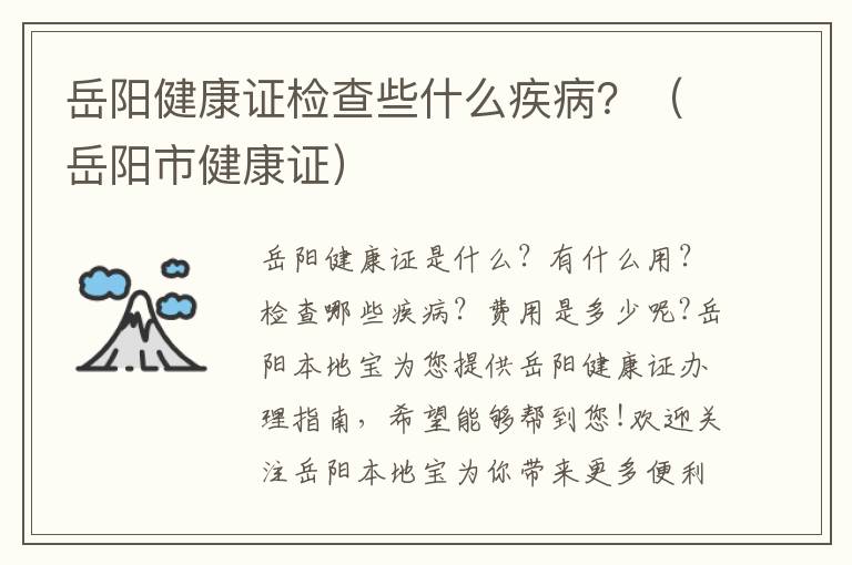 岳阳健康证检查些什么疾病？（岳阳市健康证）