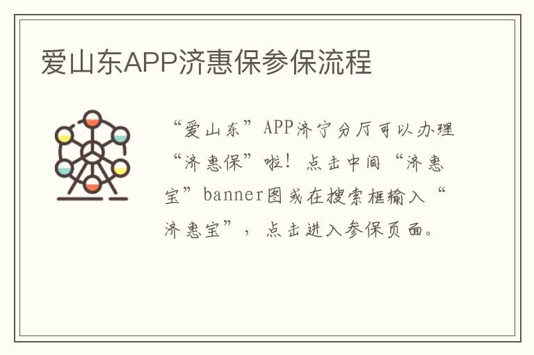 爱山东APP济惠保参保流程