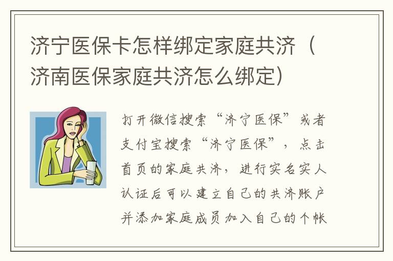 济宁医保卡怎样绑定家庭共济（济南医保家庭共济怎么绑定）