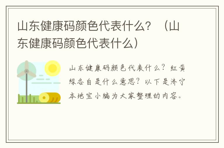 山东健康码颜色代表什么?(山东健康码颜色代表什么)
