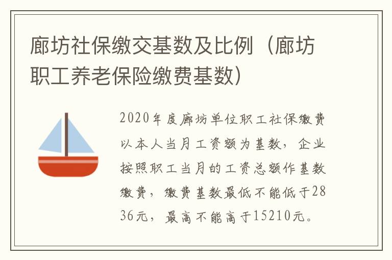 廊坊社保缴交基数及比例（廊坊职工养老保险缴费基数）