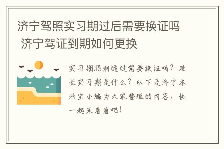 济宁驾照实习期过后需要换证吗 济宁驾证到期如何更换