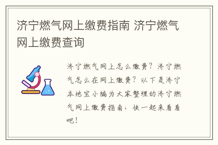 济宁燃气网上缴费指南 济宁燃气网上缴费查询