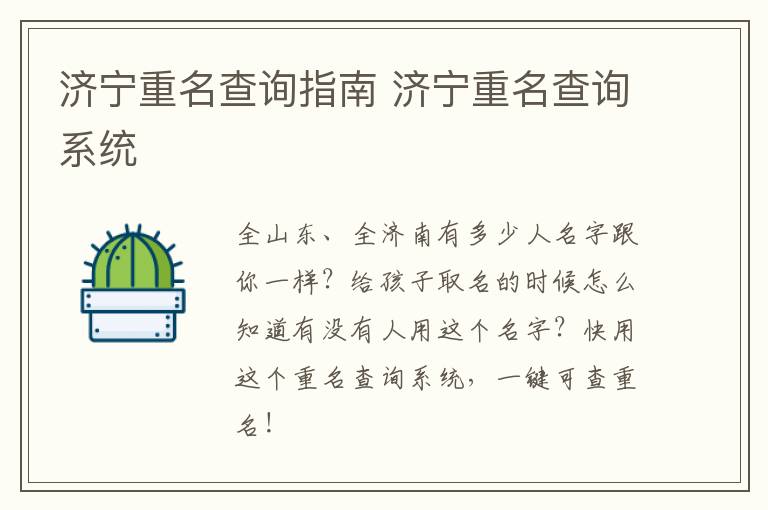济宁重名查询指南 济宁重名查询系统