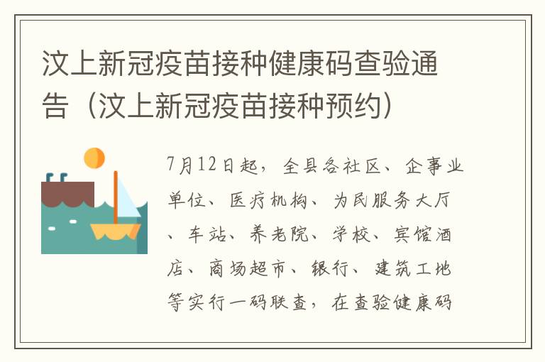 汶上新冠疫苗接种健康码查验通告(汶上新冠疫苗接种预约)
