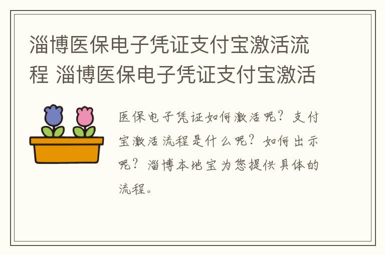 淄博医保电子凭证支付宝激活流程 淄博医保电子凭证支付宝激活流程视频