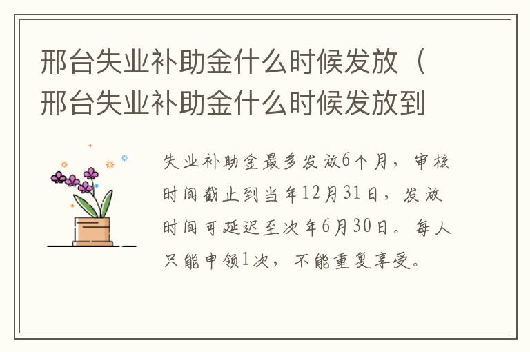 邢台失业补助金什么时候发放（邢台失业补助金什么时候发放到手机）