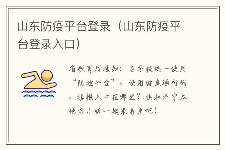 山东防疫平台登录(山东防疫平台登录入口)