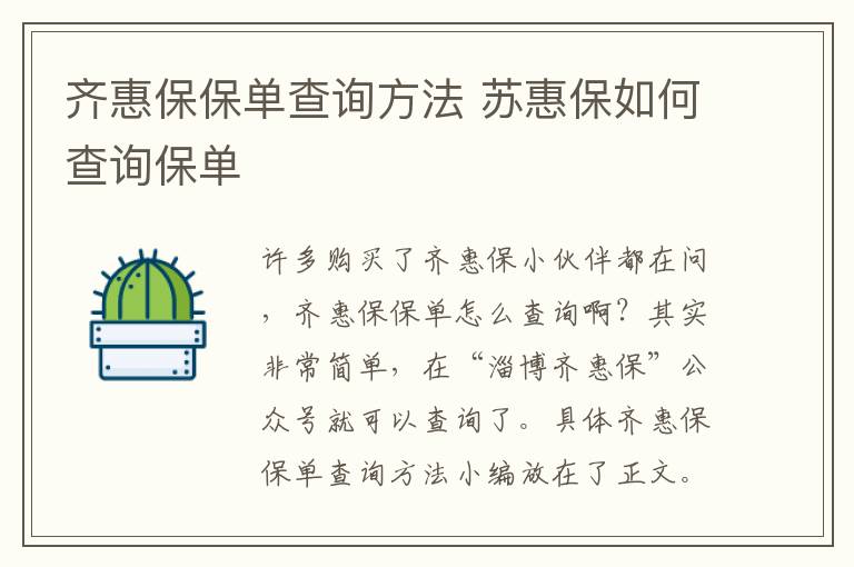 齐惠保保单查询方法 苏惠保如何查询保单