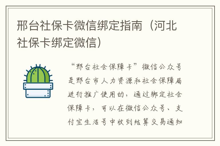 邢台社保卡微信绑定指南（河北社保卡绑定微信）