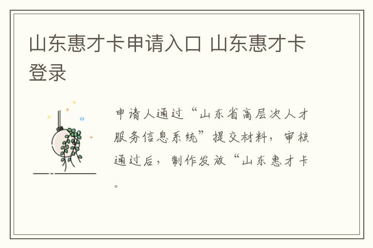 山东惠才卡申请入口 山东惠才卡登录