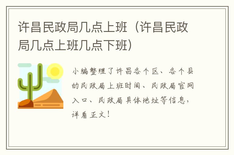 许昌民政局几点上班（许昌民政局几点上班几点下班）