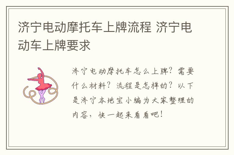 济宁电动摩托车上牌流程 济宁电动车上牌要求
