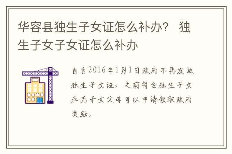 华容县独生子女证怎么补办？ 独生子女子女证怎么补办