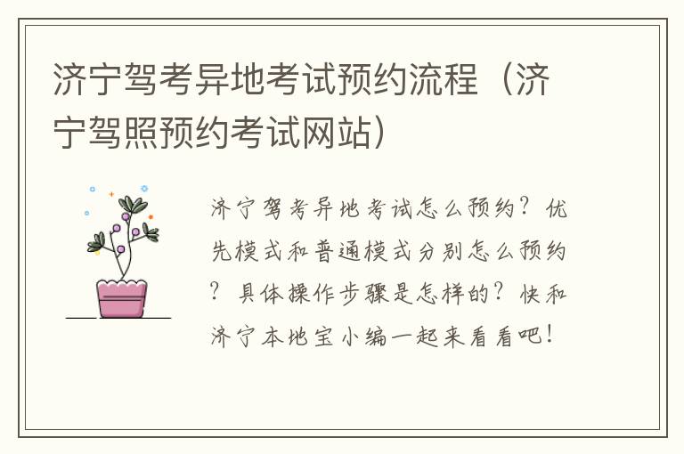 济宁驾考异地考试预约流程(济宁驾照预约考试网站)