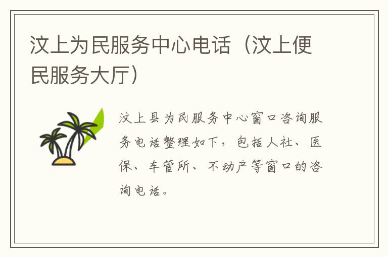 汶上为民服务中心电话（汶上便民服务大厅）